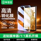 毕亚兹适用2025款三星Galaxy Tab S11/S10 FE/S9/S9 FE/S8/S7高清钢化膜 11/10.9英寸平板保护膜耐磨防刮