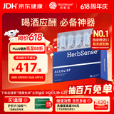 Herbsense贺柏圣解酒药36粒/盒 应酬喝酒前后护肝防宿醉千杯不醉解酒神器
