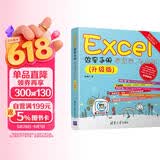 Excel效率手册  早做完，不加班（升级版）