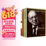 德鲁克管理三部曲 管理的实践+卓有成效的管理者+卓有成效管理者的实践（全3册） 管理学书籍 正版套装 中文版