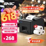 新北洋（SNBC）BTP-X66 80mm热敏小票打印机 网口 京东美团饿了么外卖后厨房餐饮超市零售前台收银打单机 带切刀