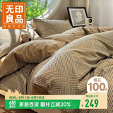 无印良品全棉磨毛床上四件套1.5/1.8米床100%纯棉床单被套200*230cm