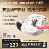 鱼跃（yuwell）臂式电子血压计S67AR医用高精准血压测量仪器家用血压仪袖带自检