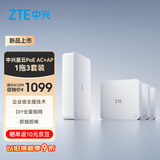 中兴（ZTE）星云AX3000全屋路由（1拖3） AC+AP套装家用企业 无线面板千兆组网-PoE