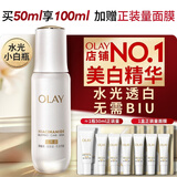 玉兰油（OLAY）全新水光小白瓶50ml美白精华液抗糖提亮护肤品生日礼物送女友