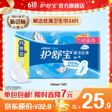 护舒宝瞬洁丝薄超薄量多日用卫生巾干爽网面姨妈巾瞬吸透气试用囤货官方 【超薄日用】240mm34片