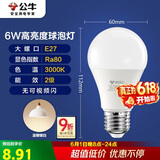 公牛（BULL）LED灯泡E27大螺口球泡灯高亮度 6W黄光（暖白光）3000K