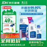 博士伦【26年11月临期特惠】润明清透隐形眼镜水护理液620ml美瞳护理液