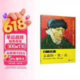 画大师 梵高（如同走进“纸上美术馆”，贴心的随画解读，大8开高清还原大师作品，活页装帧，方便临摹、装饰）