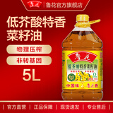 鲁花 低芥酸特香菜籽油5L 非转基因 粮油 食用油 压榨 菜籽油5L