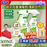 爱恩倍空气清新剂香氛除臭喷雾500g*2瓶去除老人味宠物卧室烟味持久留香