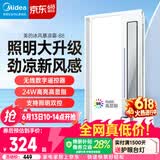 美的（Midea）凉霸厨房卫生间嵌入式集成吊顶照明一体遥控冷风机排气换气吹风B8