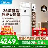 美的（Midea）空调立式柜机大3匹方柜冷静星/风客升级款变频冷暖商居两用智自清洁客厅企业智能餐厅换新补贴 26年新品升级大风量 大3匹 一级能效