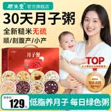 顾生堂月子粥月子餐30天滋补礼盒女性产后杂粮粥顺产剖腹产气血营养套餐