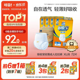可靠（COCO）吸收宝轻薄款拉拉裤XL72片 (臀围≥110cm) 活力成人内裤型纸尿裤