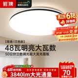 ARROW箭牌 普瑞光源卧室灯吸顶灯 北欧餐厅灯阳台灯LED灯