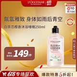 欧舒丹新品 白茶恋樱香沐浴啫喱250ml绵密泡沫洁净不紧绷法国礼物618