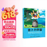吉卜力宇宙 超越电影的宫崎骏世界 数艺社出品