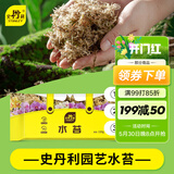 史丹利水苔150g 蝴蝶兰专用土干苔藓养兰花的营养土优质文石斛心兰乌龟