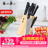 张小泉 刀具套装七件套 套刀 菜刀斩骨刀多用刀水果刀磨刀棒刀具全套N5490