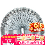 金羚（JINLING）铝箔管浴霸换气扇通风管配件口径100mm 伸缩软管长1.5米