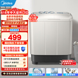 美的（Midea）双桶半自动洗衣机8kg 双缸大容量家用品质双电机 净洗科技同洗同脱二级能效以旧换新 8公斤 双缸