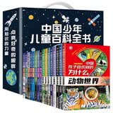 儿童百科全书（精美礼盒16册装）十万个为什么大字注音小学课外阅读少儿科普启蒙读物带拼音儿童趣味阅读满足孩子对世界的好奇心 寒假阅读寒假课外书课外寒假自主阅读假期读物省钱卡