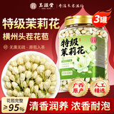 玉滋堂特级茉莉花茶花苞茶叶新花干花蕾花草茶养生茶3罐装