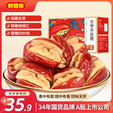 好想你灰枣夹核桃550g/盒 礼盒坚果果干红枣新疆大礼包红小派