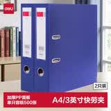 得力(deli) A4/3英寸带孔文件夹 欧式快劳夹 2只装 5481-2蓝色