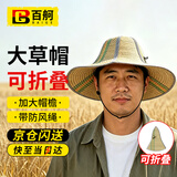 百舸 大檐草帽 可折叠农民惠民钓鱼草帽透气出差工地遮阳帽 折叠草帽 约47cm 1个 BGZY041