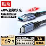 胜为（shengwei）USB3.2转Type-c数据传输USB-C快充线10Gbps 移动硬盘适用iphone15-17华为5米 AUC0050J