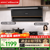 万和【小双翼V6L Pro·超薄不改柜】顶侧双吸抽排27风量大吸力变频搭燃气灶以旧换新油烟机