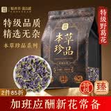 贡苑野葛花260g【精选无杂】 葛花茶葛藤花葛花茶叶葛花茶葛藤花