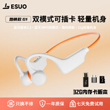 亿烁G1运动蓝牙耳机不入耳开放式挂耳气传导专业户外跑步健身骑行IPX56级防水防汗无线耳机可插内存卡 白橙丨32G内存卡+蓝牙【送读卡器+手机下载转接头】