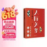 人际关系应用心理学 人际交往为人处世社交宝典