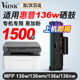 V4INK 136w硒鼓带芯片110a硒鼓带芯片可加粉粉盒(适用hp墨盒136a打印机mfp 136w 136nw 108a 138nw