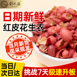 舒元康【送全套赠品】红皮花生衣四粒红250g片粉升搭血小板