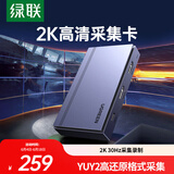 绿联HDMI视频采集卡2K高清 适用索尼佳能尼康相机Switch2/PS5手机iPad平板电脑游戏直播录制USB采集器