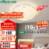雷士（NVC）吸顶灯卧室餐厅客厅现代轻奢仿水晶灯24W三色调光