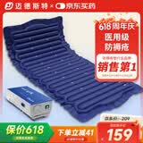 迈德斯特医用防褥疮气垫床老人瘫痪卧床气垫防褥疮免翻身自动充气床垫 P04
