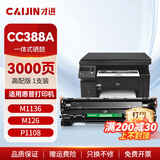 才进388a硒鼓适用惠普M126a M126nw打印机硒鼓墨盒碳粉m1136 p1108 P1106 cc388a M128fn/fp/fw1007 1008 m1216