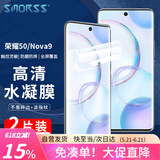 Smorss【2片装】适用荣耀50/华为nova9/nova8/V40轻奢版手机膜水凝膜高清非钢化软膜曲面覆盖高清保护膜
