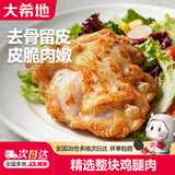 大希地去骨鸡腿肉鸡腿排香煎黑椒排腿扒炸鸡半成品鸡扒冷冻鸡肉食材 黑椒味5袋+原味5袋（ 100g *10袋）