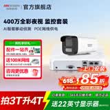 海康威视监控器全套设备摄像头 400万全彩室内外高清手机远程语音对讲POE商用商铺超市监控套装 【1台摄像头套装400万全彩夜视】可付费上门安装 官方标配不含盘