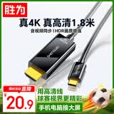 胜为Type-C转HDMI转换器4K转接头苹果16/15华为P60 笔记本/手机接显示器连接线/电视投屏1.8米ACH1018G