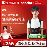 背背佳儿童男女青少年U9矫姿带校正体态直背端正支撑透气M六一儿童节