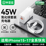 毕亚兹45W/40W氮化镓充电头USB多口充电器Type-C快充头适用苹果iphone17/16/15ProMax华为小米三星手机
