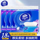 维达抽纸纸巾超韧3层130抽24包面巾纸卫生纸餐巾纸大包家用整箱 3层 130抽*18包 【3提装】
