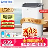 德业除湿机/抽湿机 除湿器12升/天 wifi手机控制 家用轻音吸湿器干燥机地下室干衣机 12L/天 DYD-Z12A3